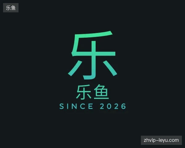 纵览乐鱼官方